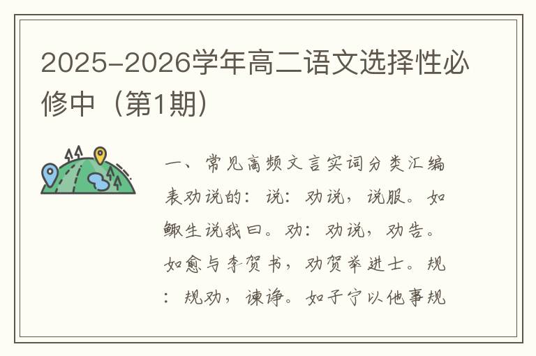 2025-2026学年高二语文选择性必修中（第1期）