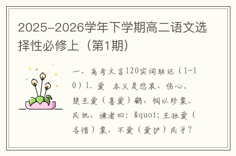 2025-2026学年下学期高二语文选择性必修上（第1期）