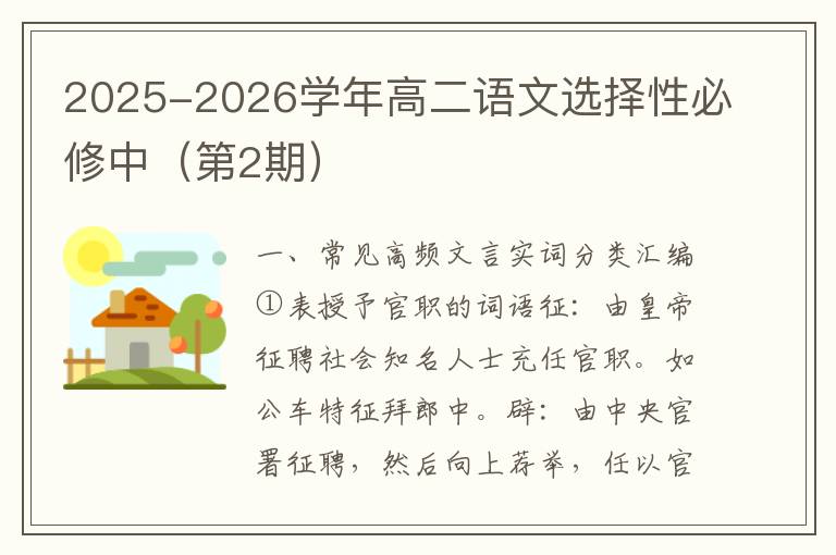 2025-2026学年高二语文选择性必修中（第2期）