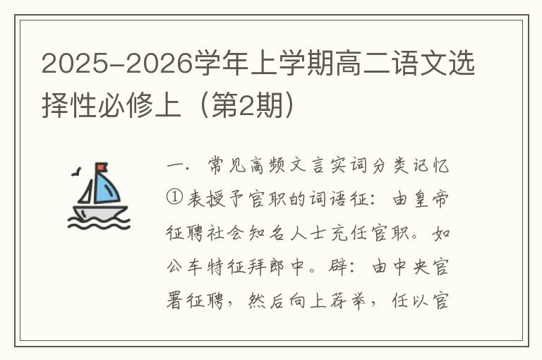 2025-2026学年上学期高二语文选择性必修上（第2期）