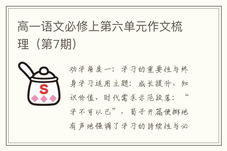 2025-2026学年上学期高一语文必修上（第7期）
