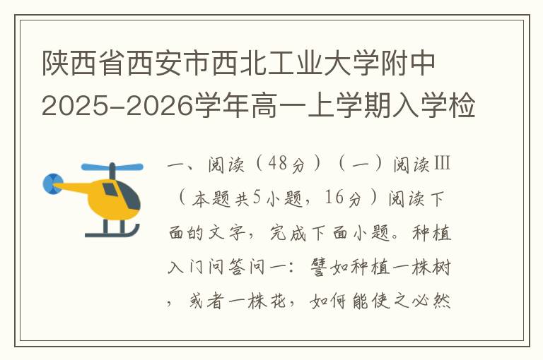 陕西省西安市西北工业大学附中2025-2026学年高一上学期入学检测语文试题（word试题+答案解析）
