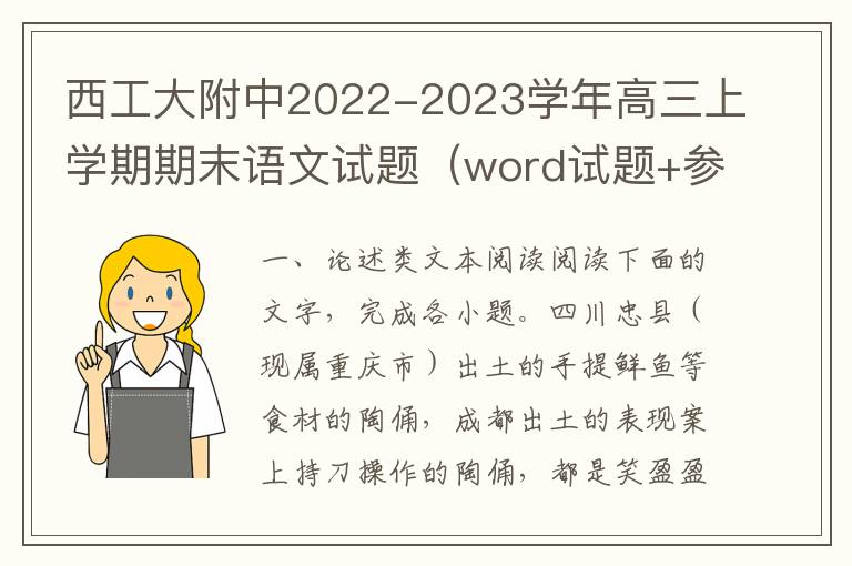 西工大附中2022-2023学年高三上学期期末语文试题（word试题+参考答案）