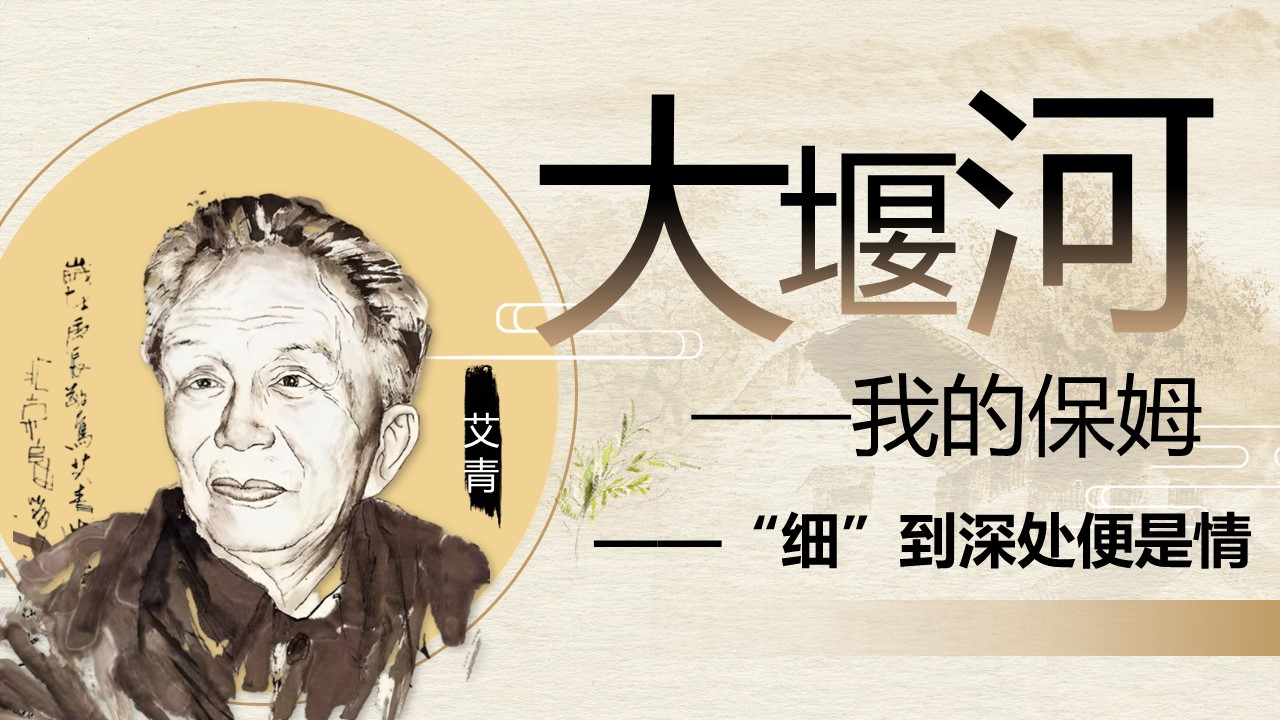  (统编选择性必修下）《大堰河—我的保姆》教学设计+配套课件