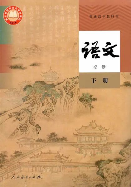 【精品课】高一语文必修（下册）教学视频（附课件朗读）