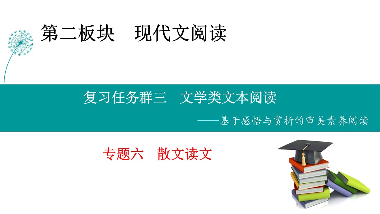 散文阅读专题