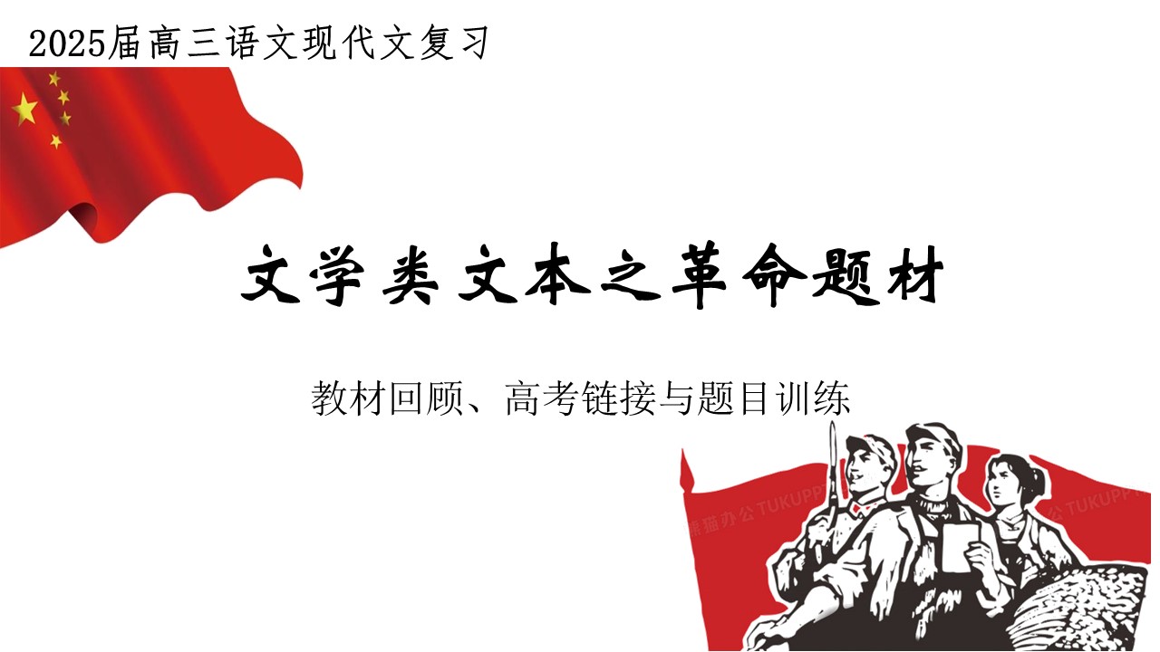 主题分类1：革命题材小说(11张）