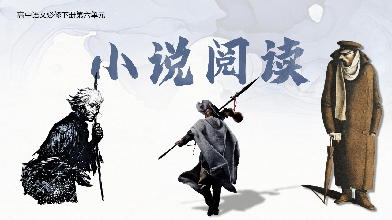 （必修下大单元）第六单元“观察与批判”教学设计+配套课件