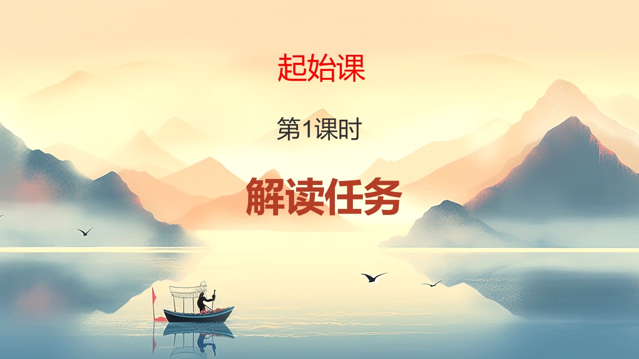 （必修上大单元）第七单元“自然情怀” 教学设计+配套课件
