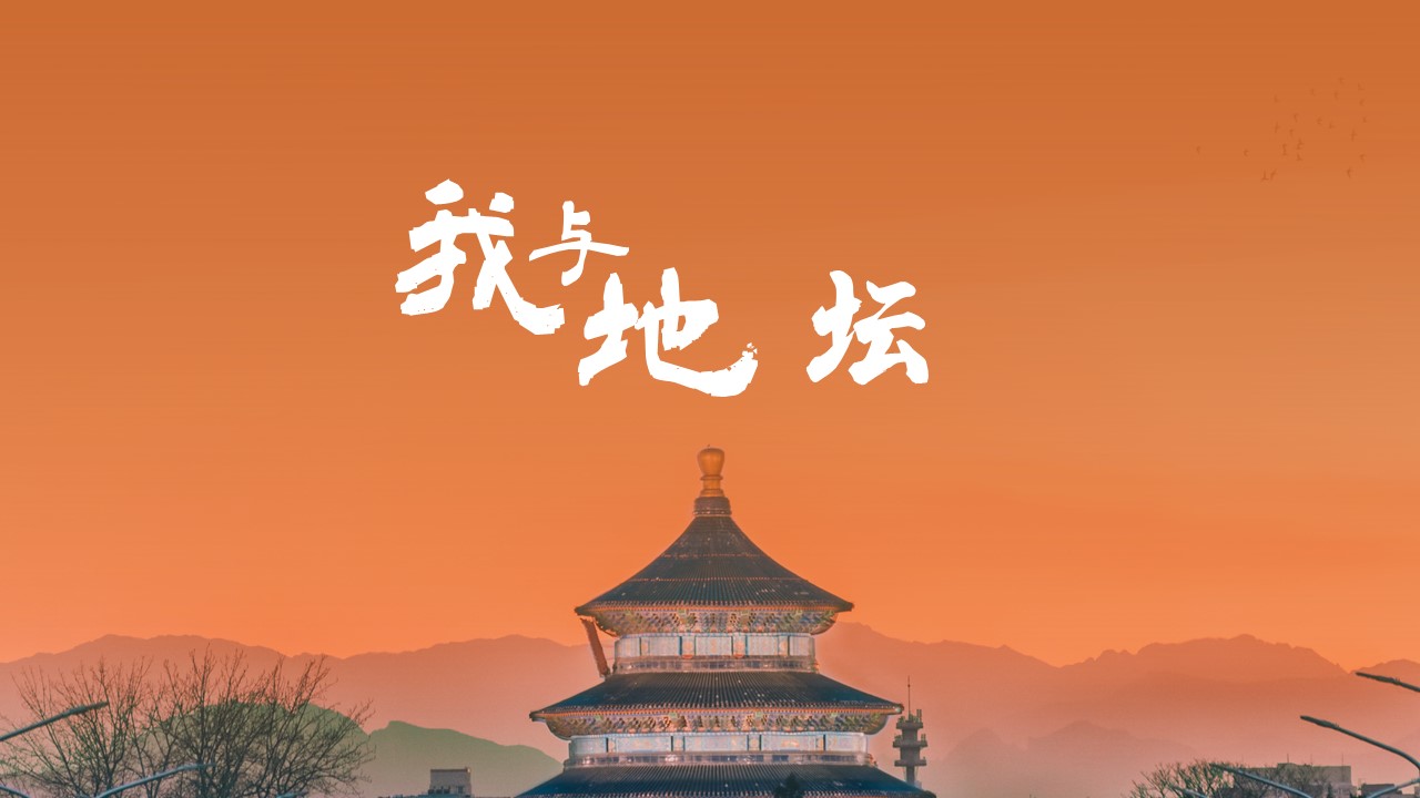 课例1《我与地坛》（教案+课件+说课）