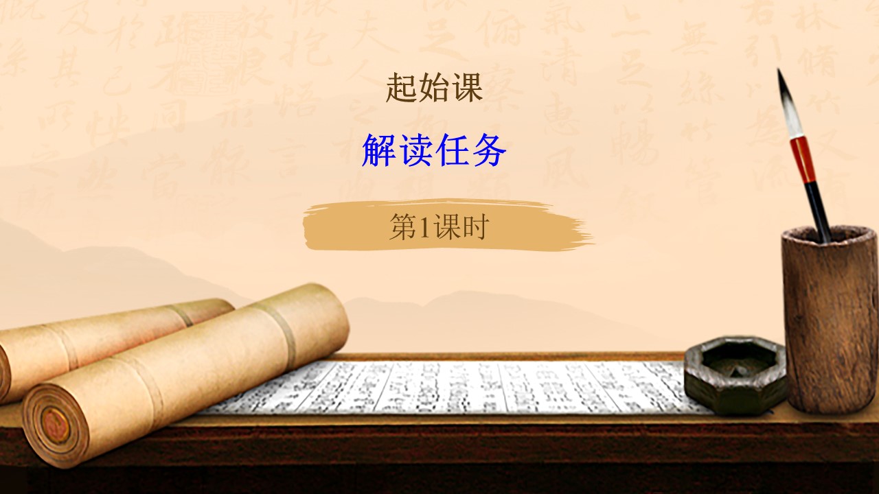 （必修上大单元）第六单元“学习之道” 教学设计+配套课件
