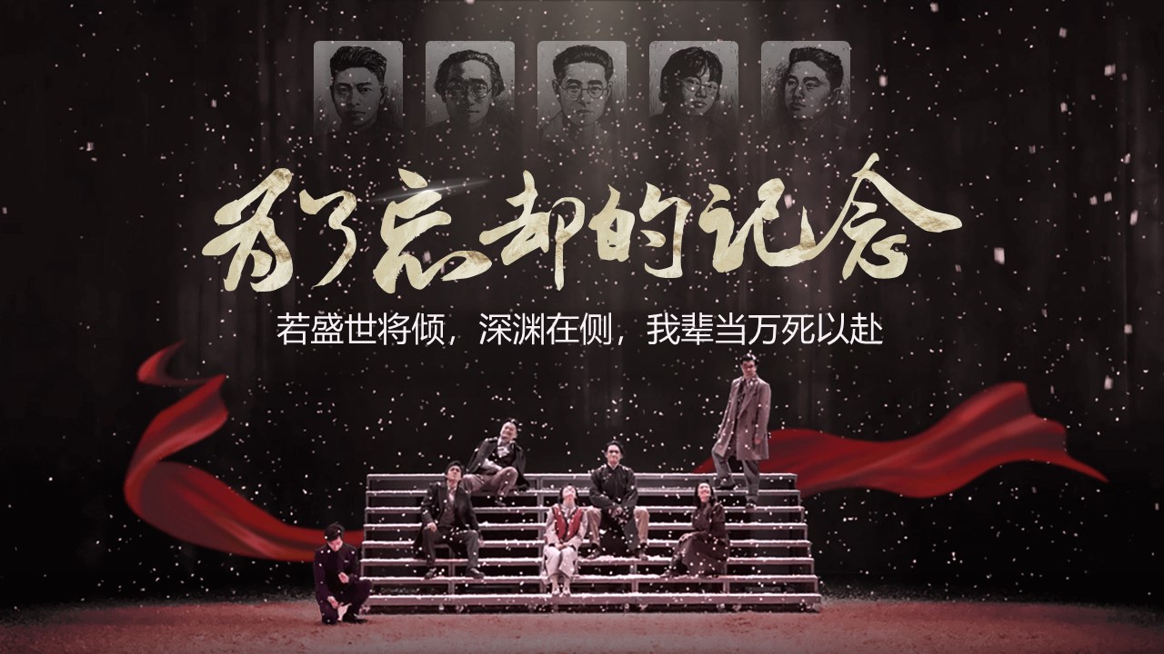  (统编选择性必修中）《为了忘却的记念》教学设计+配套课件
