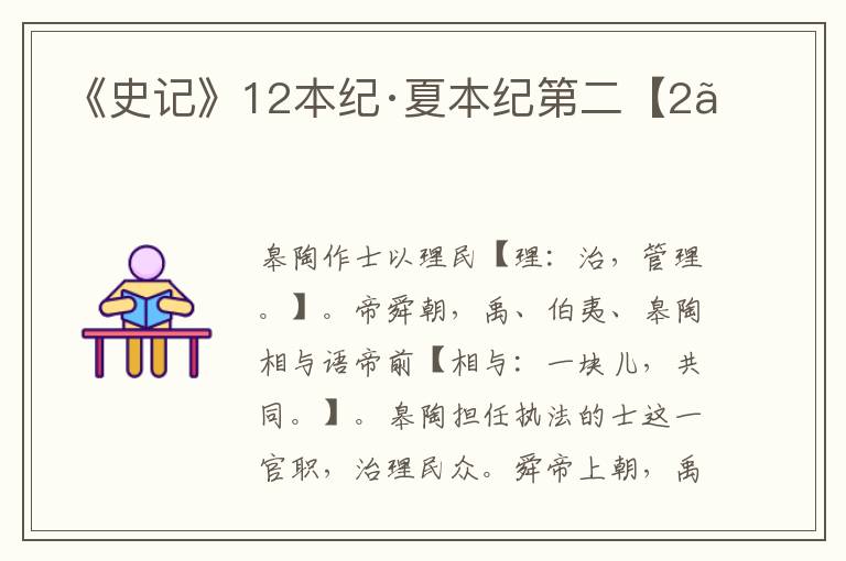 《史记》12本纪·夏本纪第二【2】