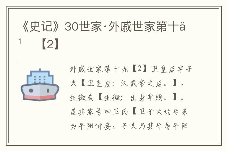 《史记》30世家·外戚世家第十九【2】