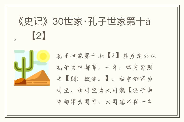 《史记》30世家·孔子世家第十七【2】