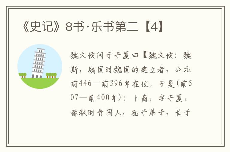 《史记》8书·乐书第二【4】