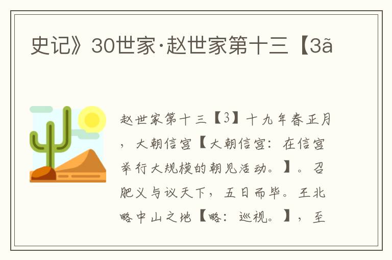 《史记》30世家·赵世家第十三【3】