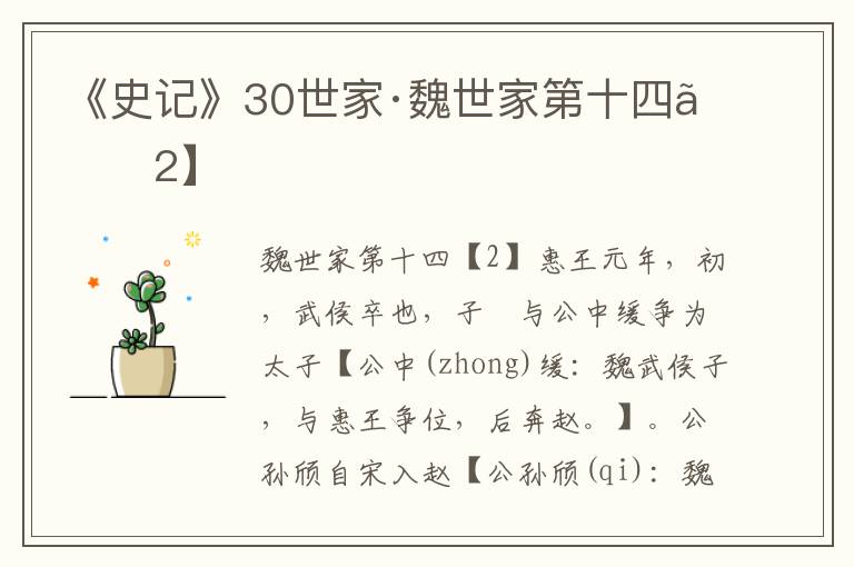 《史记》30世家·魏世家第十四【2】