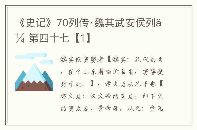 《史记》70列传·魏其武安侯列传第四十七【1】