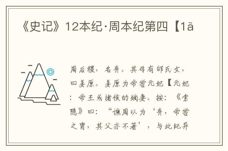 《史记》12本纪·周本纪第四【1】