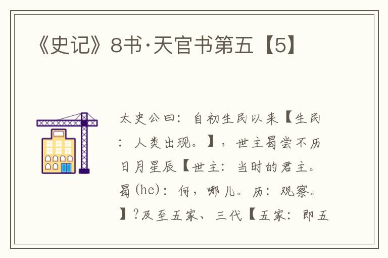 《史记》8书·天官书第五【5】