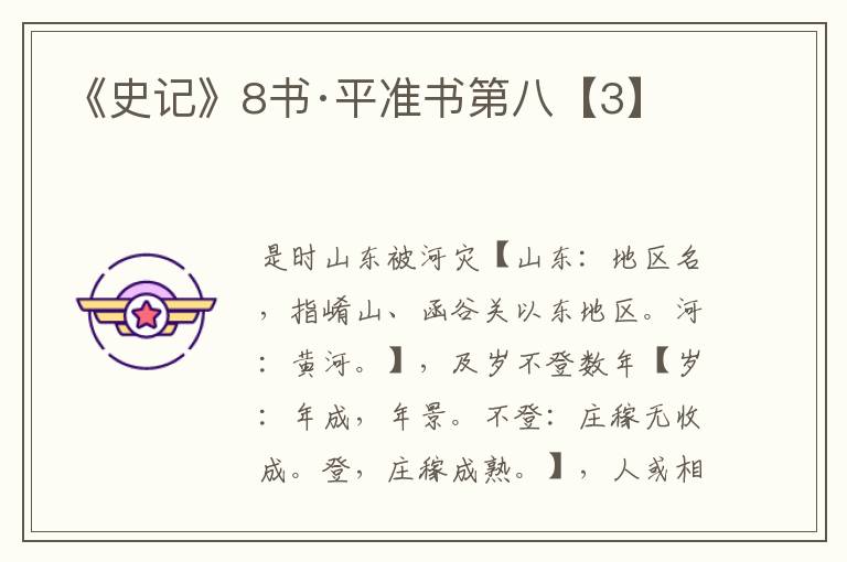 《史记》8书·平准书第八【3】