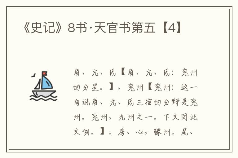 《史记》8书·天官书第五【4】