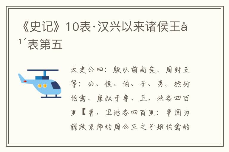 《史记》10表·汉兴以来诸侯王年表第五