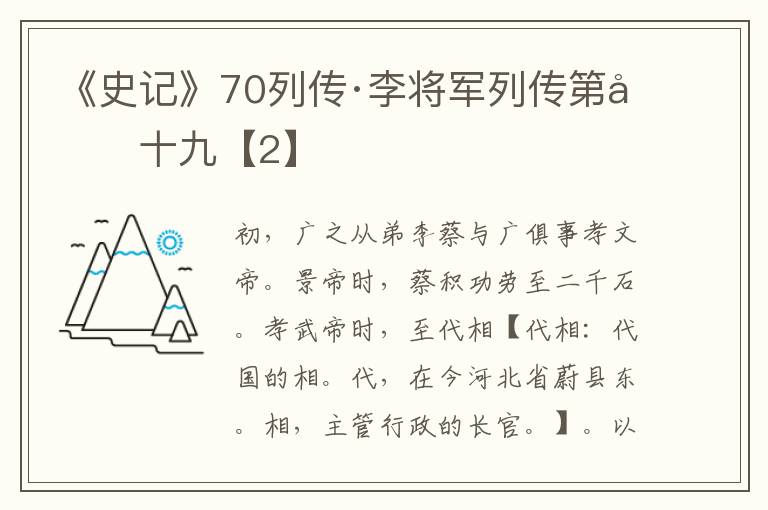 《史记》70列传·李将军列传第四十九【2】