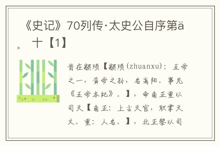  《史记》70列传·太史公自序第七十【1】