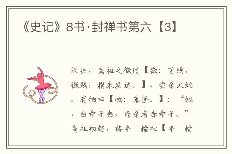 《史记》8书·封禅书第六【3】