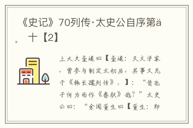 《史记》70列传·太史公自序第七十【2】