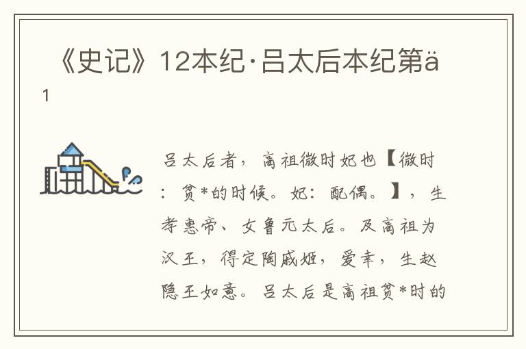  《史记》12本纪·吕太后本纪第九