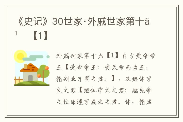 《史记》30世家·外戚世家第十九【1】