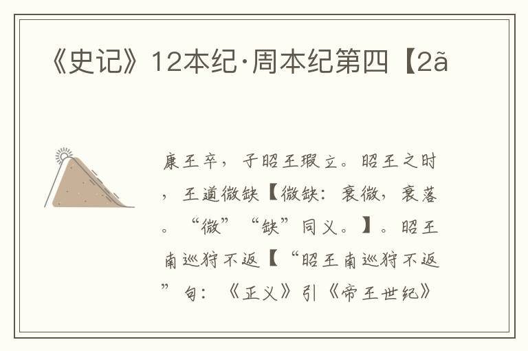 《史记》12本纪·周本纪第四【2】