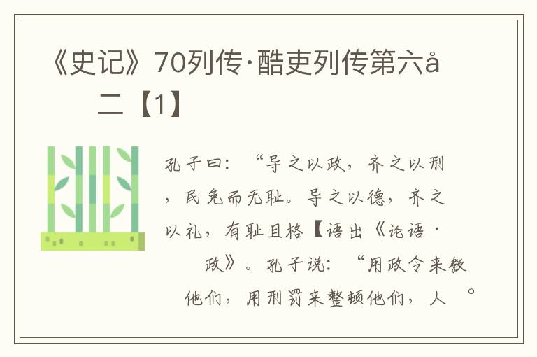 《史记》70列传·酷吏列传第六十二【1】