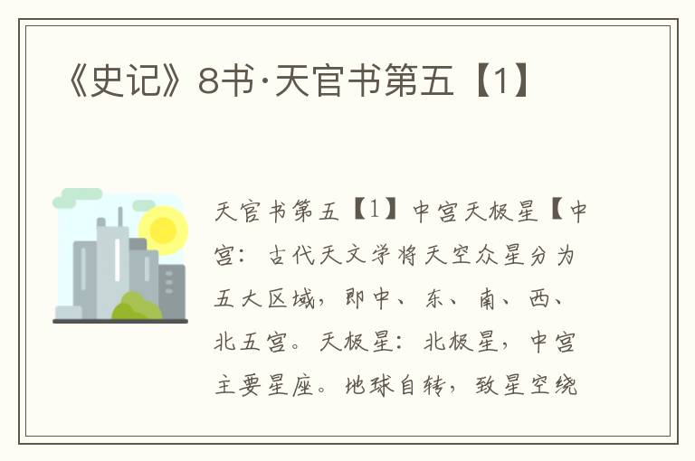 《史记》8书·天官书第五【1】