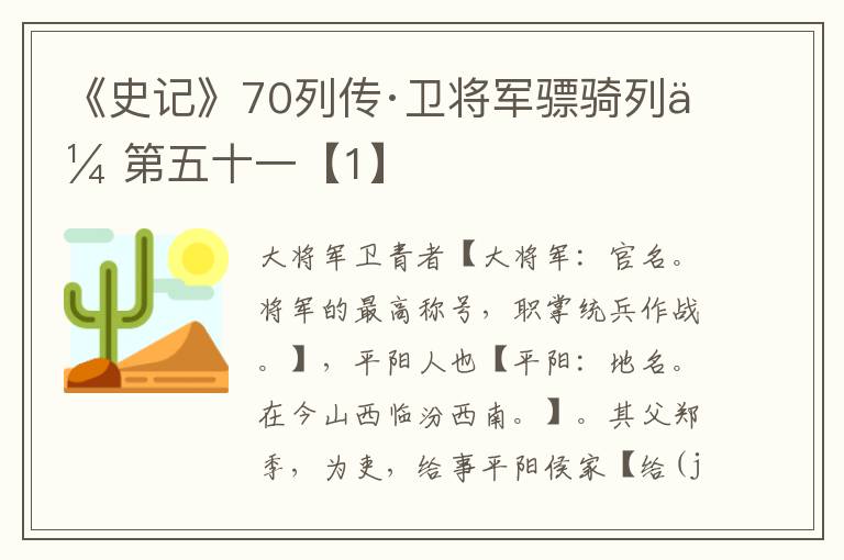 《史记》70列传·卫将军骠骑列传第五十一【1】