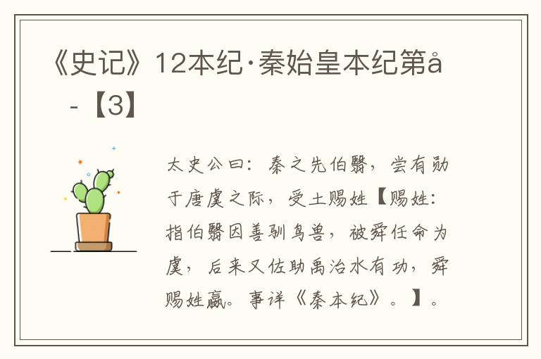 《史记》12本纪·秦始皇本纪第六【3】