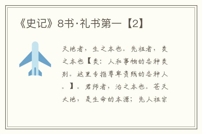 《史记》8书·礼书第一【2】
