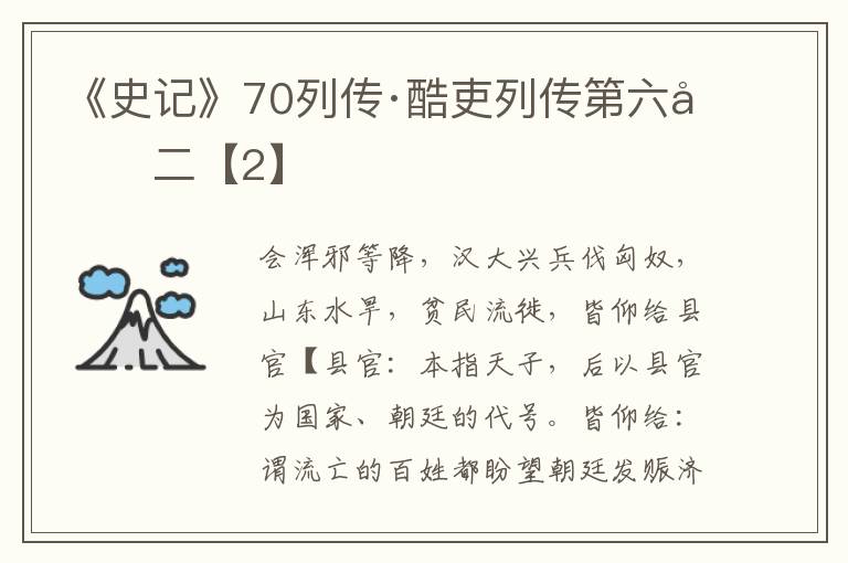 《史记》70列传·酷吏列传第六十二【2】