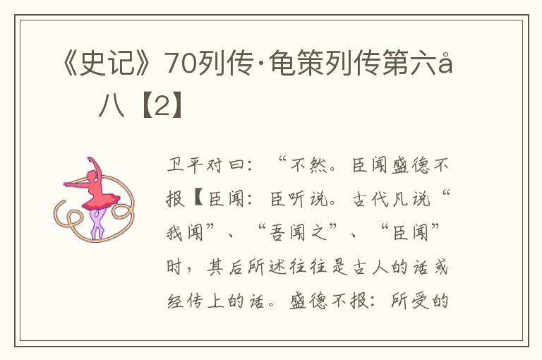  《史记》70列传·龟策列传第六十八【2】