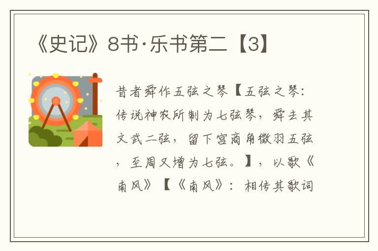 《史记》8书·乐书第二【3】