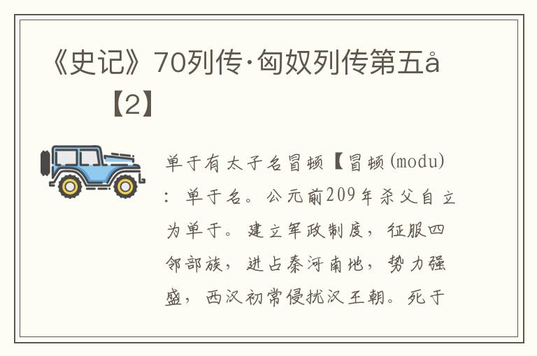 《史记》70列传·匈奴列传第五十【2】