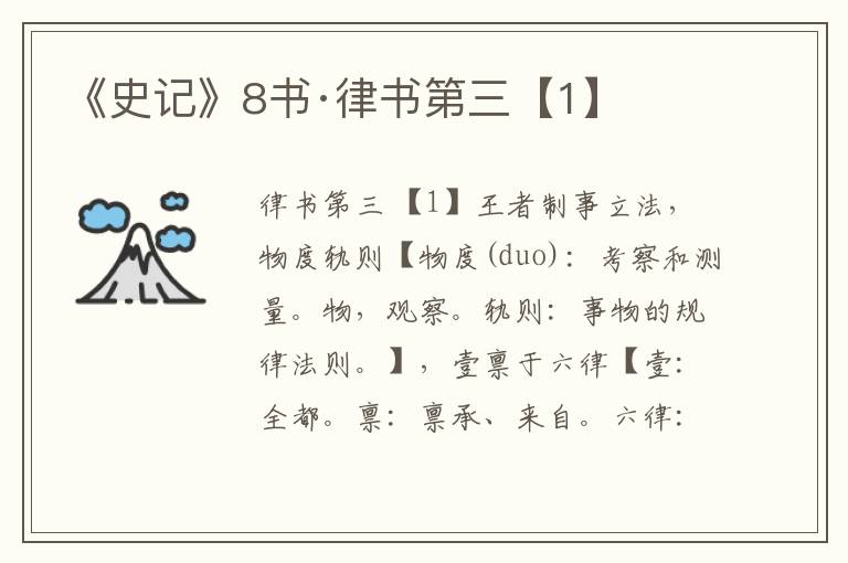 《史记》8书·律书第三【1】