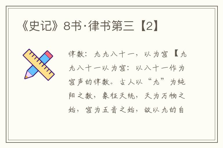 《史记》8书·律书第三【2】