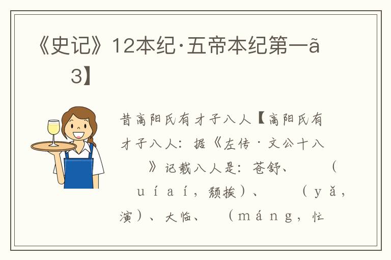 《史记》12本纪·五帝本纪第一【3】