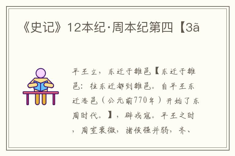 《史记》12本纪·周本纪第四【3】