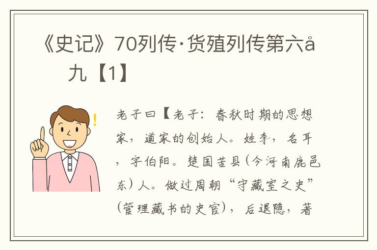  《史记》70列传·货殖列传第六十九【1】