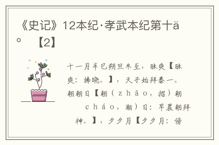 《史记》12本纪·孝武本纪第十二【2】